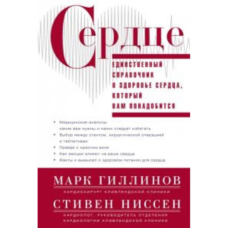 Heart. Cardiac Patient's...