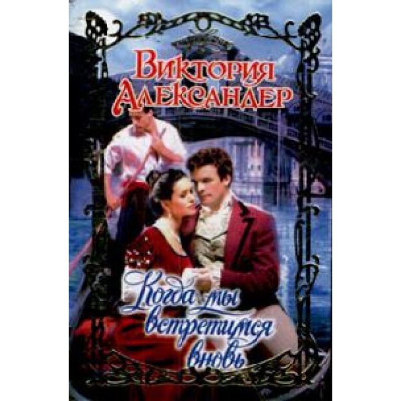 When will we meet again