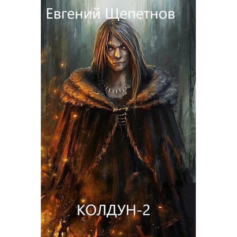 Sorcerer-2