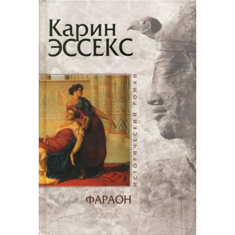 Фараон