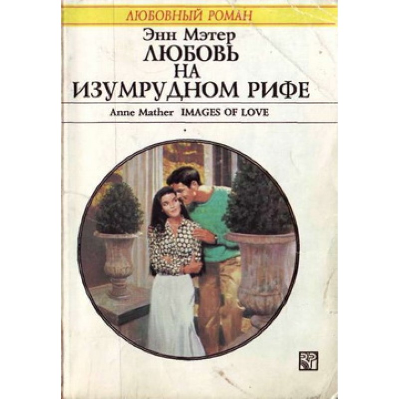 Love on the Emerald Reef