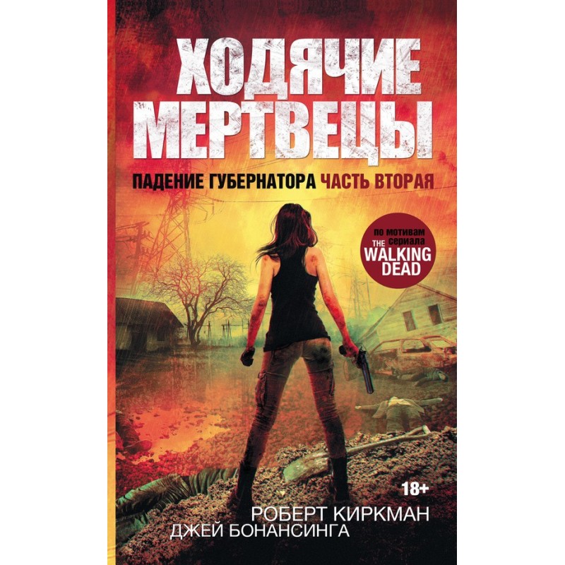 The walking Dead. Fall of...