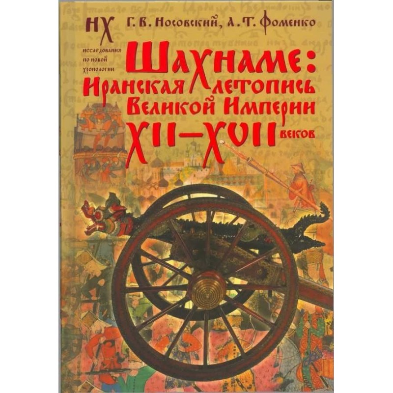Shahnameh