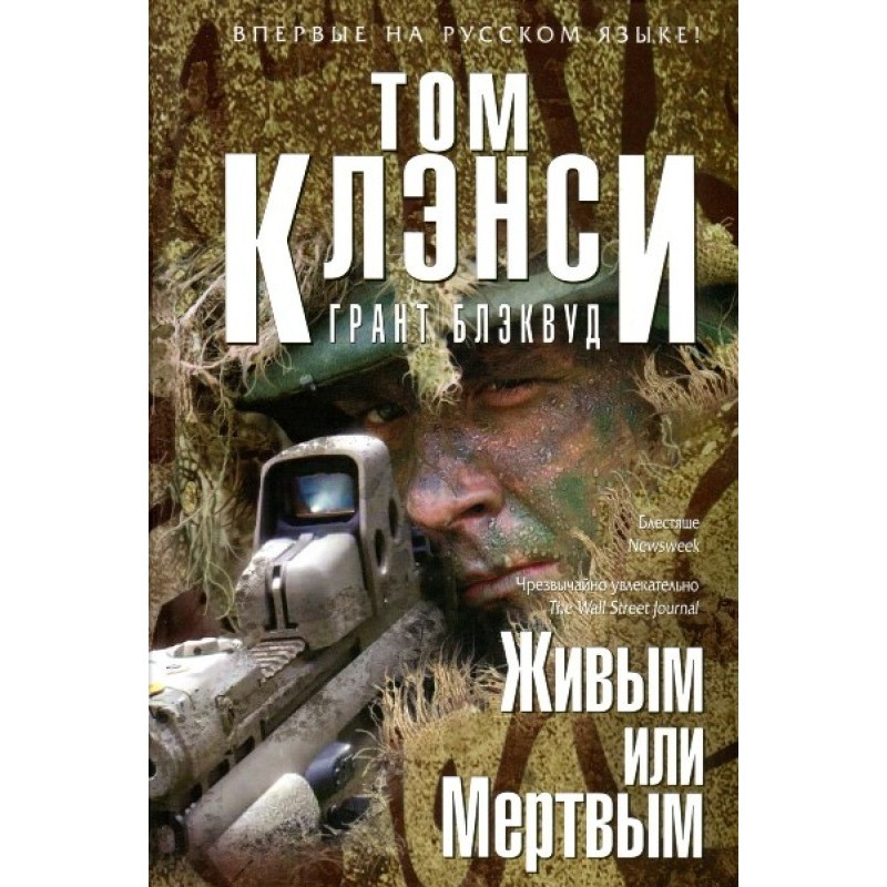 Живым или Мертвым