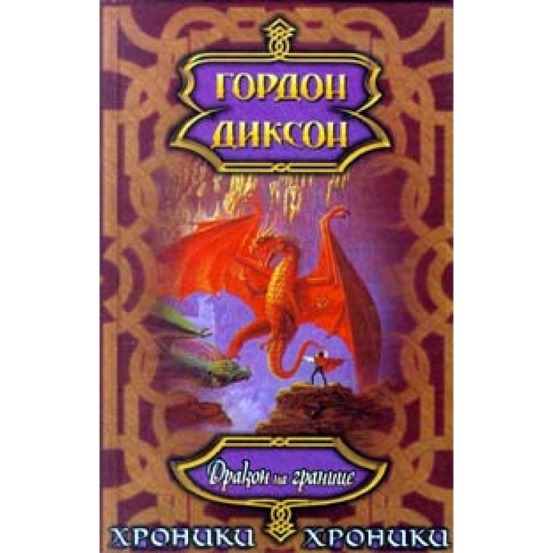 Dragon on the Border