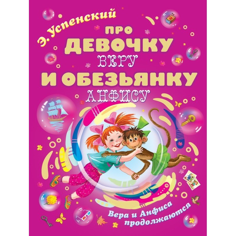 Про девочку Веру и...