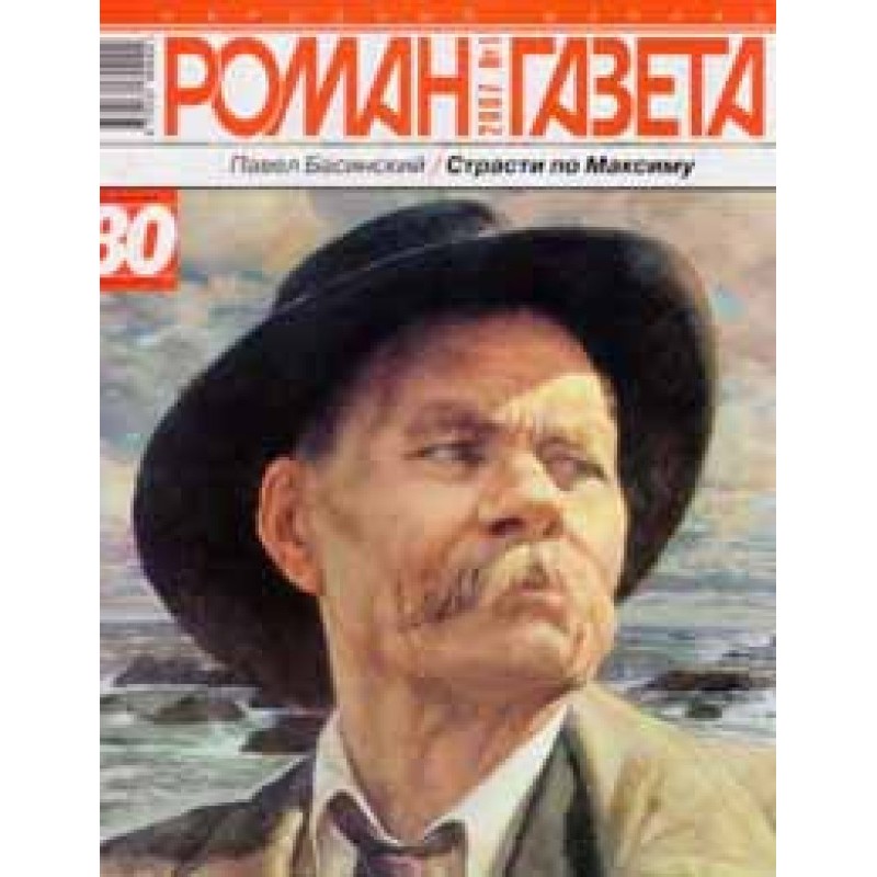 Passion according to Maxim...