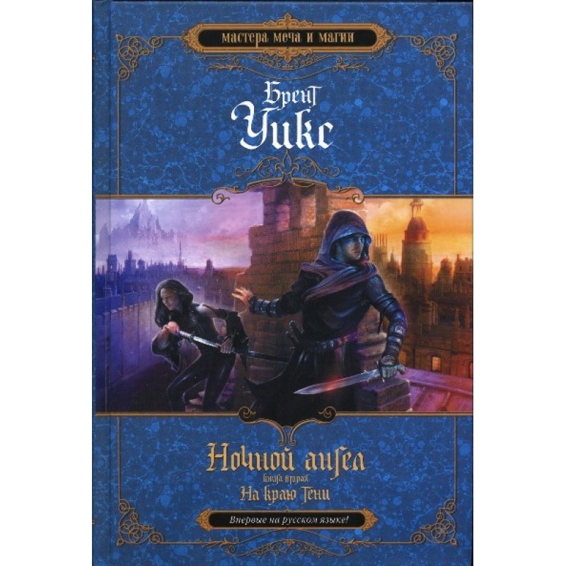 On the edge of the shadow