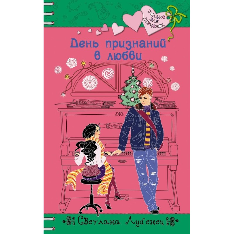 Love Declaration Day