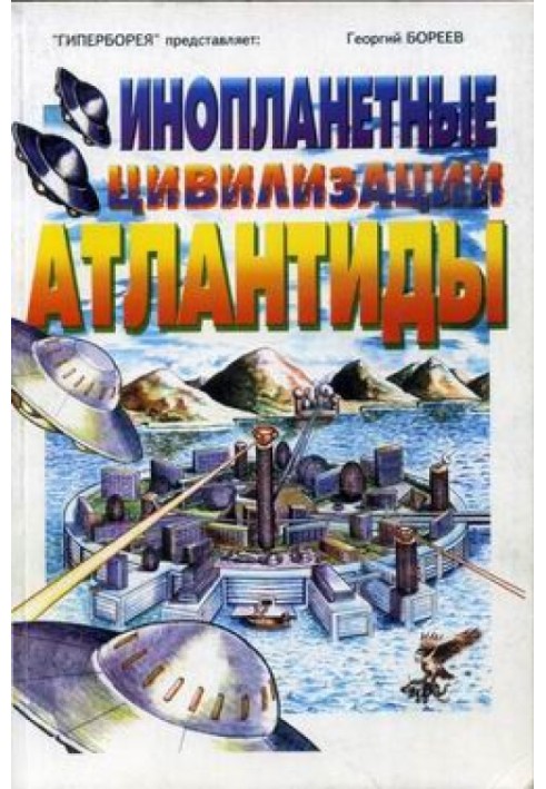 Alien civilizations of Atlantis