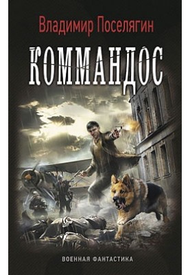Commando