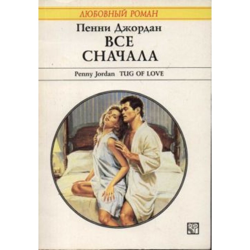 Все сначала