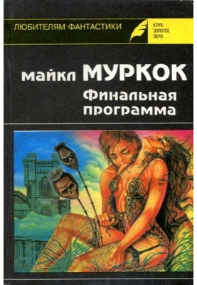 Английский убийца