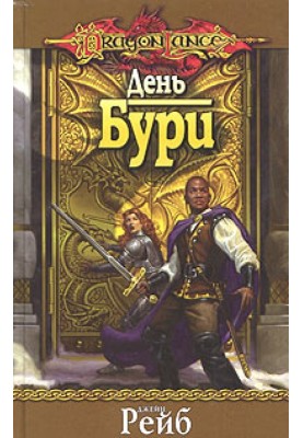 День бурі