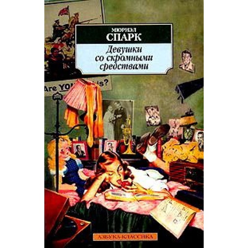 Girls of modest means