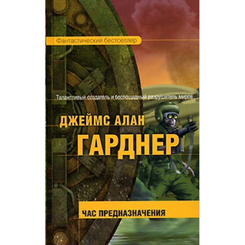 Час Предназначения