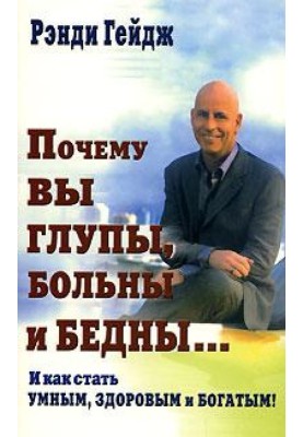 Why are you stupid, sick and poor... And how to become smart, healthy and rich!