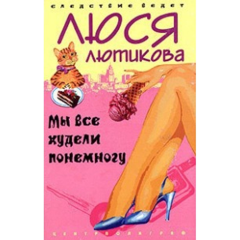 We all lost weight little...