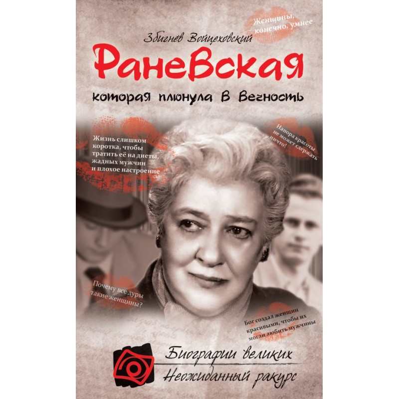 Ranevskaya, who spat into...