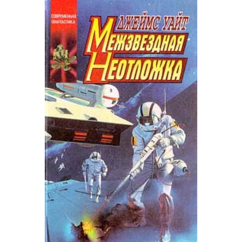 Interstellar ambulance