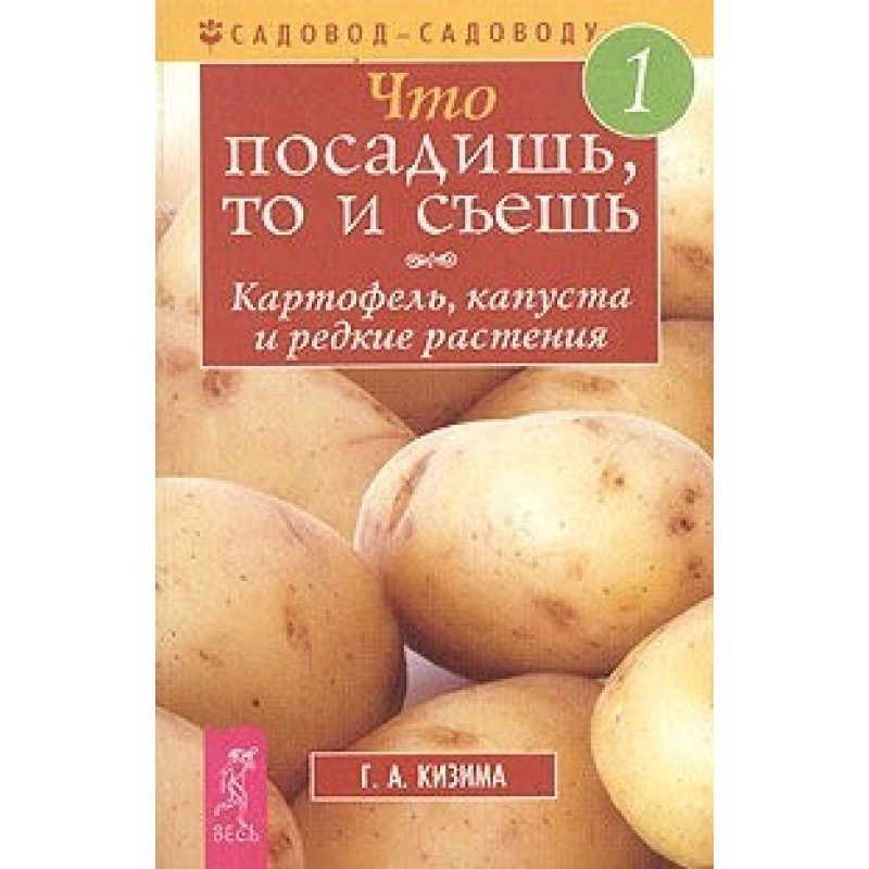 What you plant is what you...