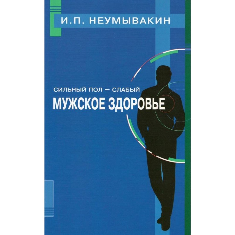 Сильный пол — слабый....
