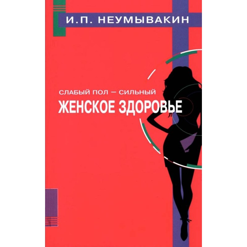 Слабка підлога — сильна....