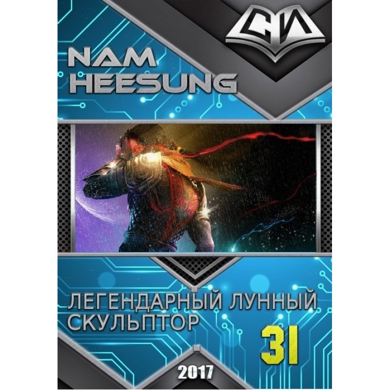 Легендарный Лунный...