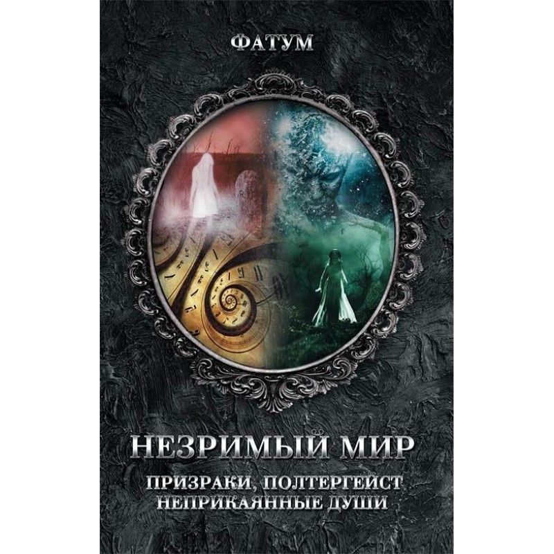 The invisible world....