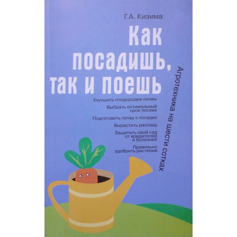 As you plant, so will you eat