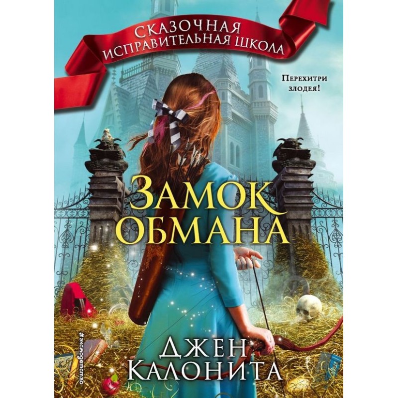 Castle of Deception