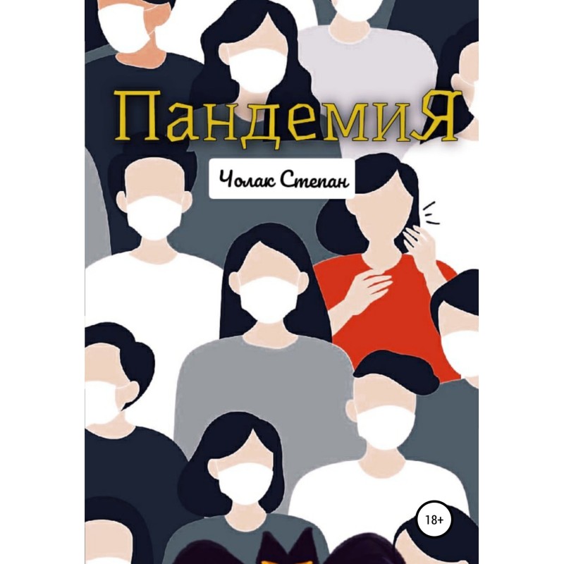 Pandemic
