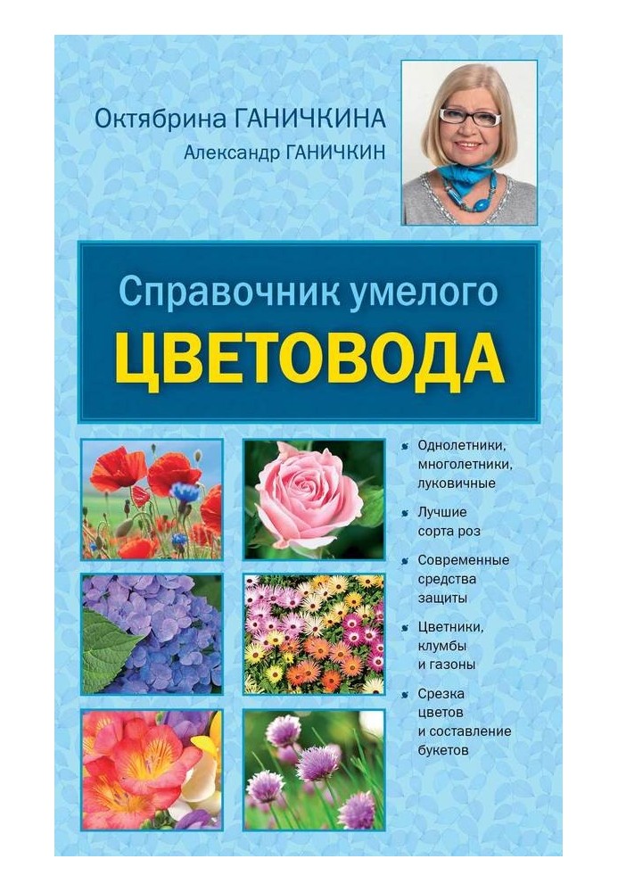 Handbook of a skilled florist