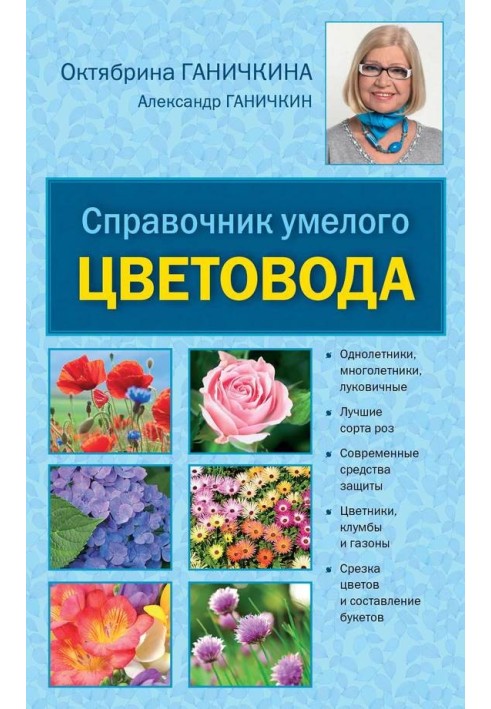 Handbook of a skilled florist