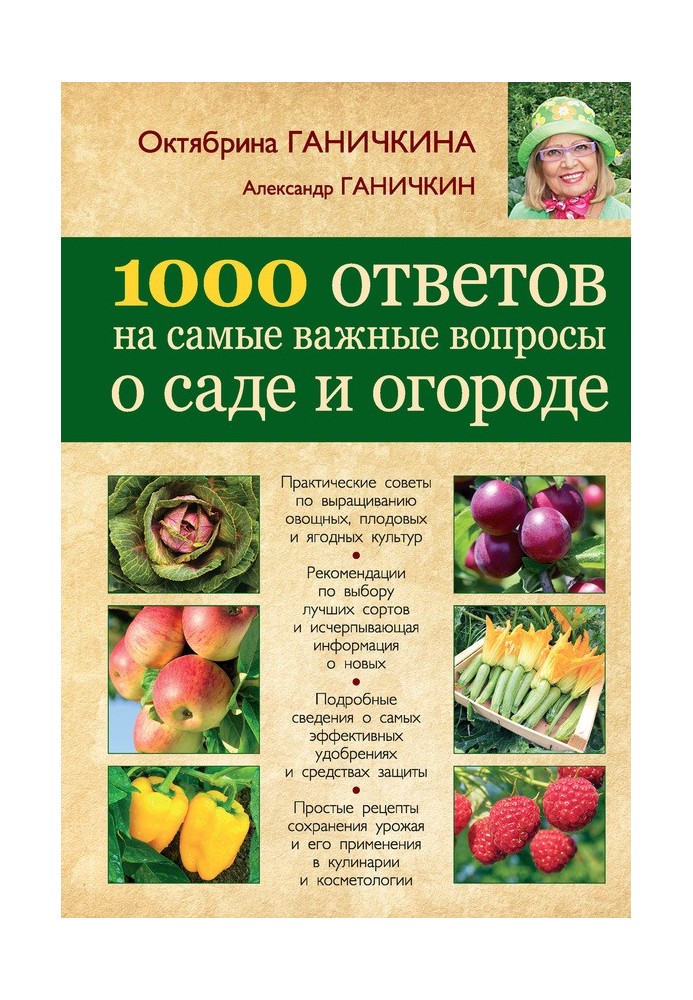 1000 answers to the most important questions about the garden and vegetable garden