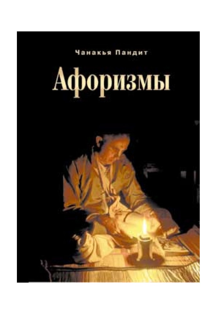 Афоризми