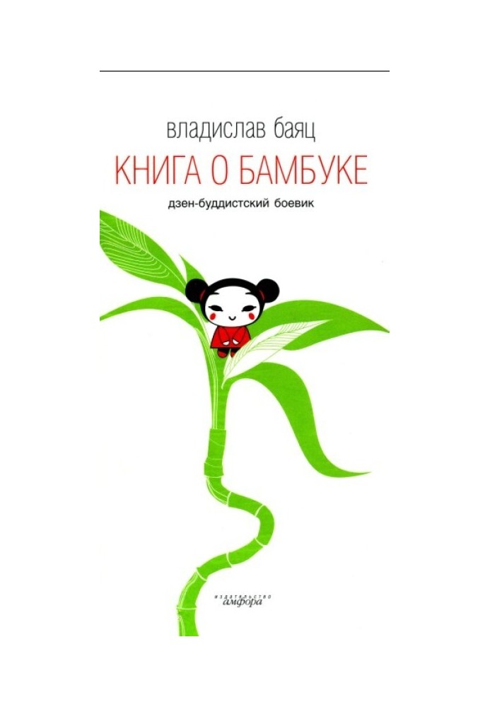 Book about bamboo