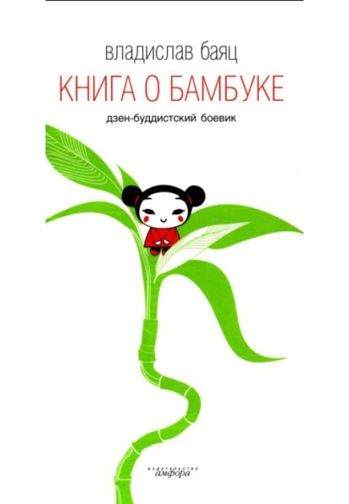 Book about bamboo