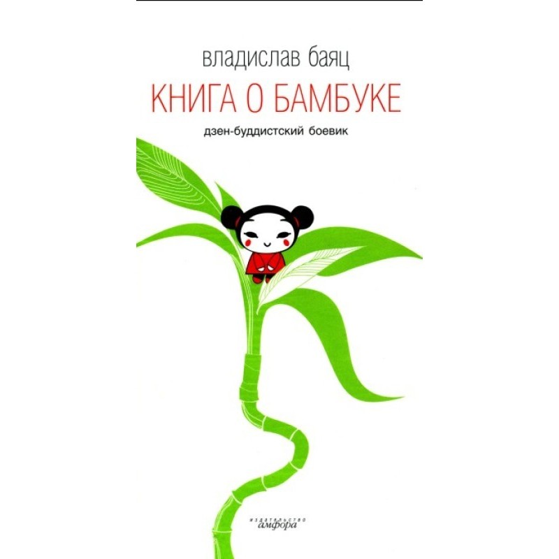 Book about bamboo