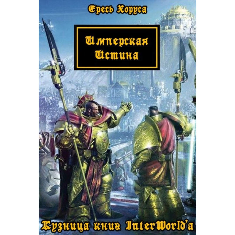 Imperial Truth