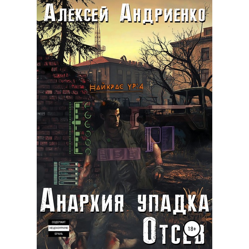 Anarchy of decline. Dropout