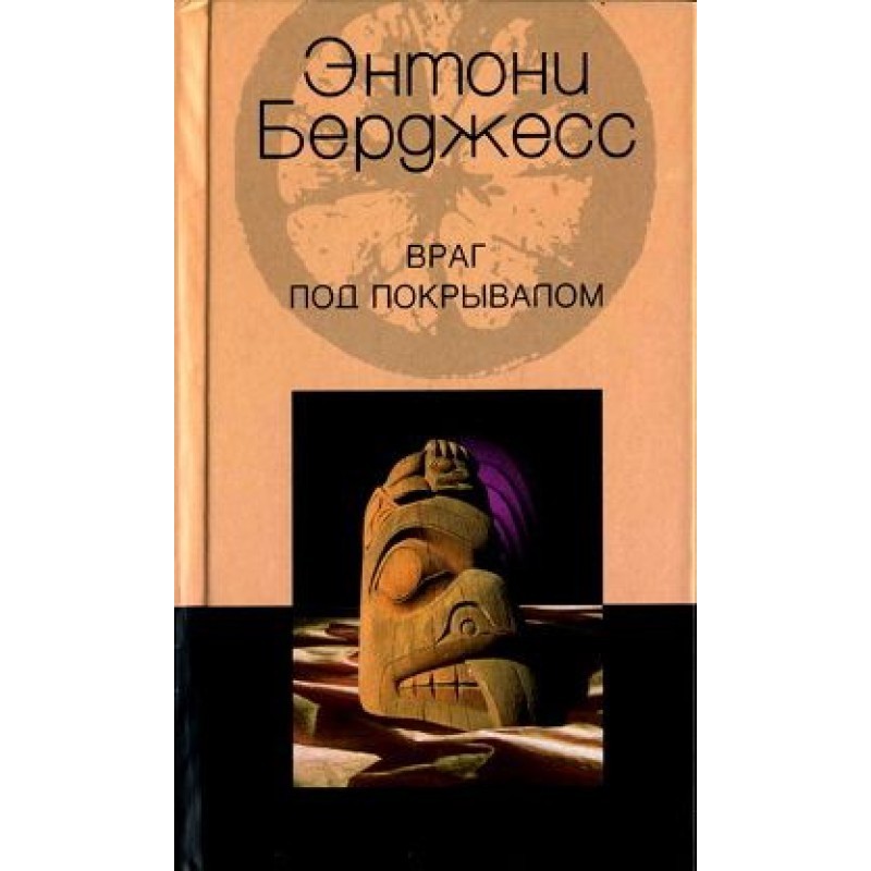 Enemy under the veil