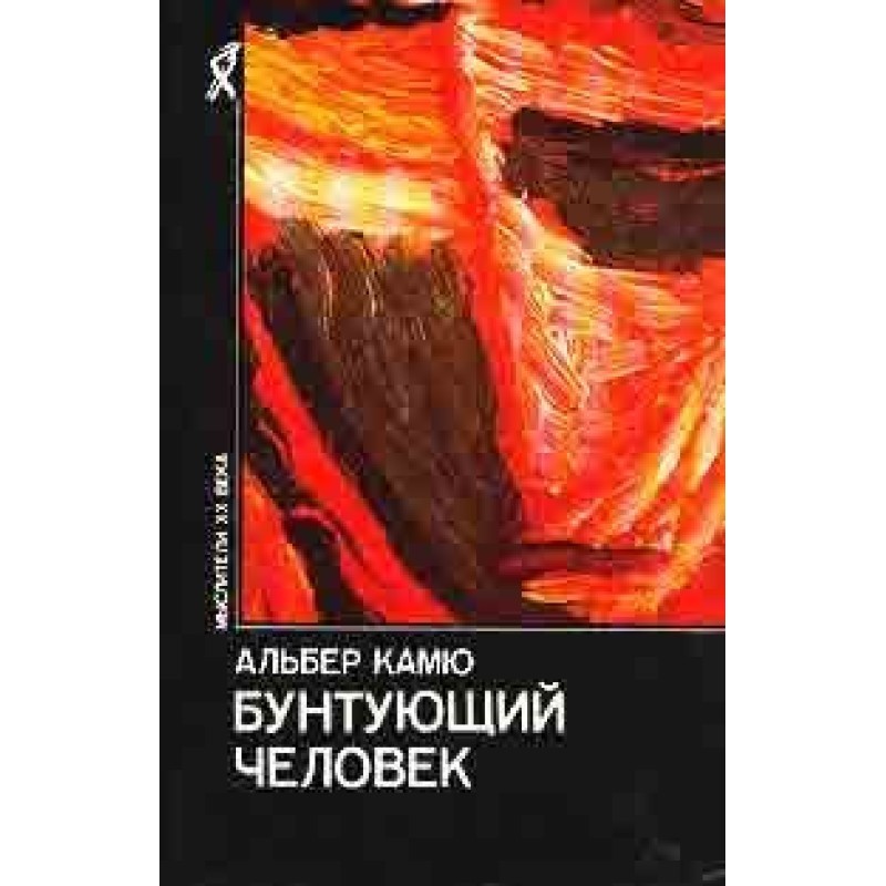 Бунт людина