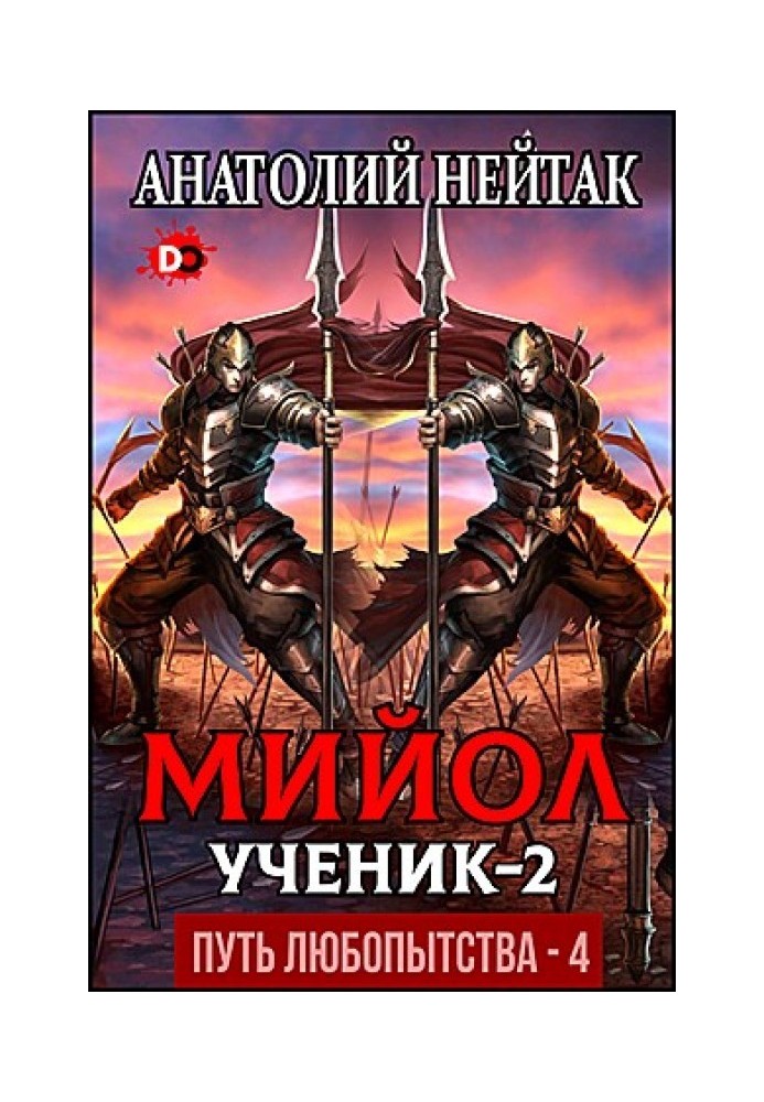 Мійол-учень 2