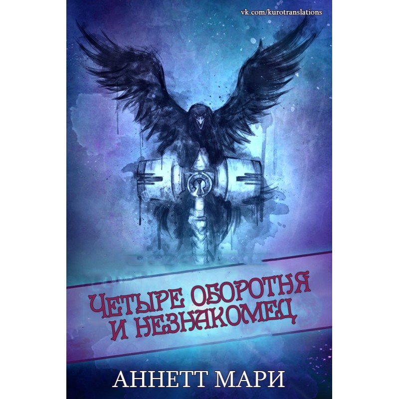 Four werewolves and a stranger