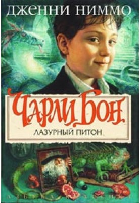 Блакитний пітон