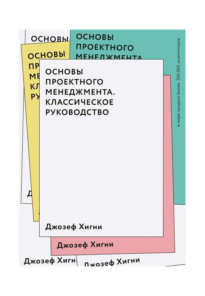 Основи проектного менеджменту. Класичне керівництво