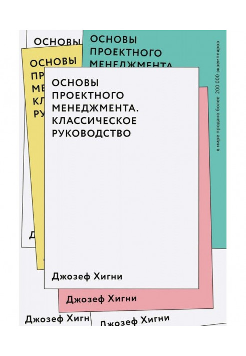 Основи проектного менеджменту. Класичне керівництво