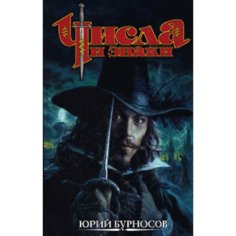 Numbers and signs. Trilogy