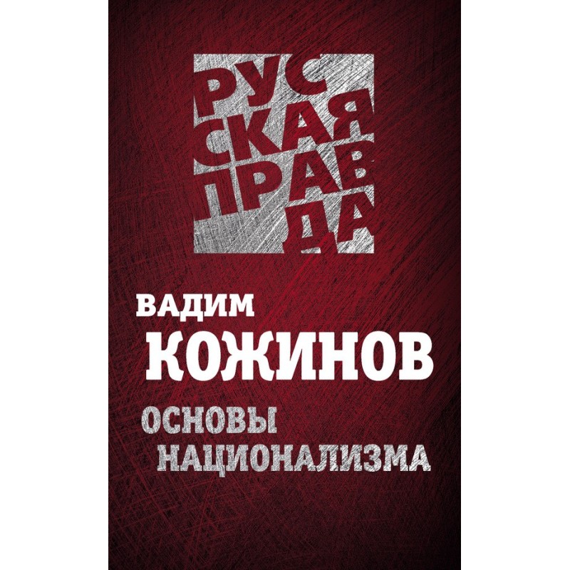 Fundamentals of Nationalism